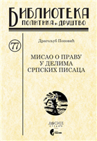 МИСАО О ПРАВУ У ДЕЛИМА СРПСКИХ ПИСАЦА 